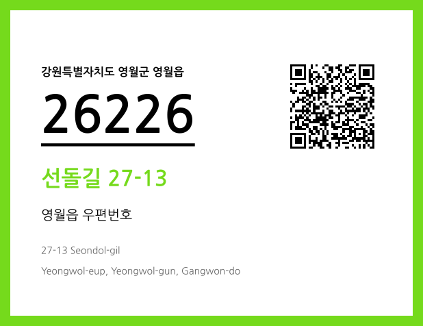 우편주소 및 도로명주소 QR코드 이미지 CC BY 4.0
