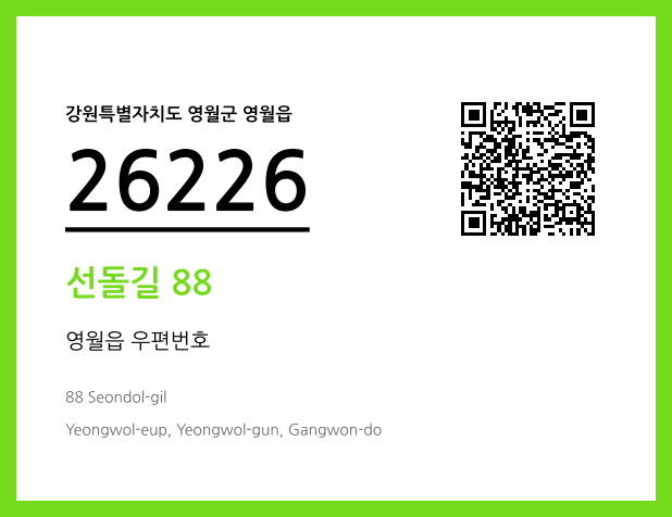 우편주소 및 도로명주소 QR코드 이미지 CC BY 4.0