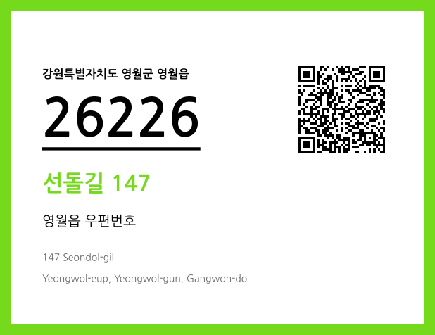 우편주소 및 도로명주소 QR코드 이미지 CC BY 4.0
