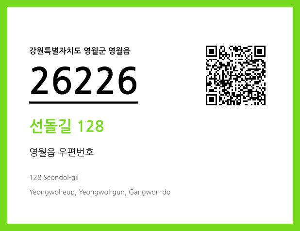 우편주소 및 도로명주소 QR코드 이미지 CC BY 4.0