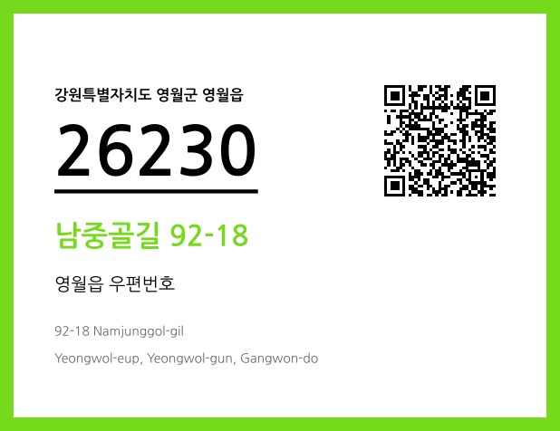 우편주소 및 도로명주소 QR코드 이미지 CC BY 4.0