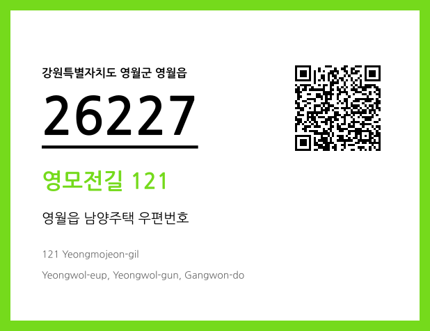 우편주소 및 도로명주소 QR코드 이미지 CC BY 4.0