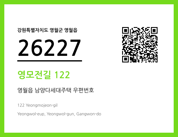 우편주소 및 도로명주소 QR코드 이미지 CC BY 4.0