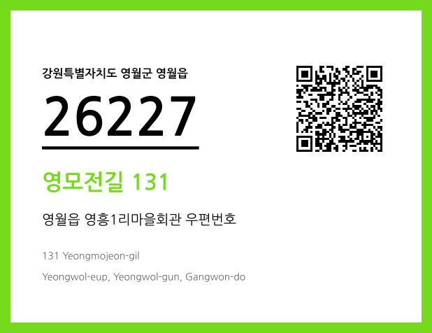 CC BY 4.0 우편주소 및 도로명주소 QR코드 이미지 CC BY 4.0