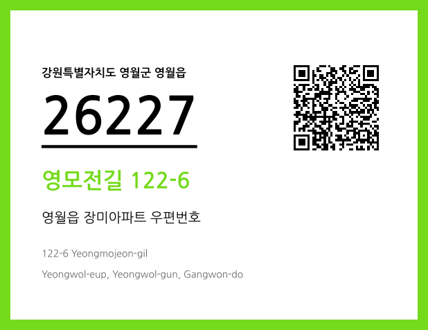 CC BY 4.0 우편주소 및 도로명주소 QR코드 이미지 CC BY 4.0