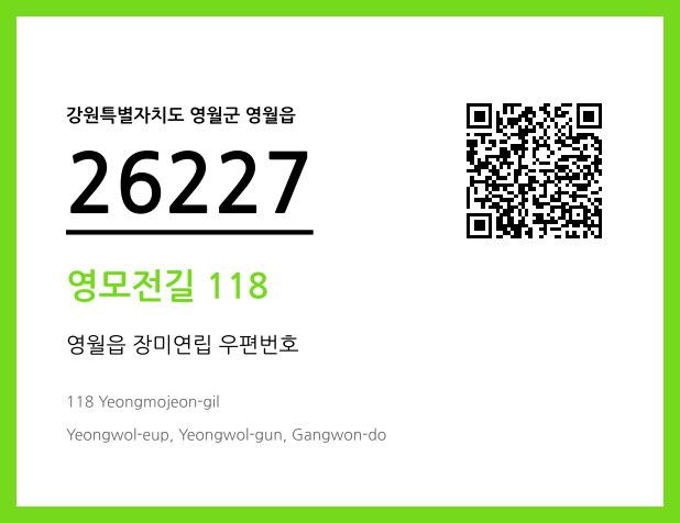 우편주소 및 도로명주소 QR코드 이미지 CC BY 4.0