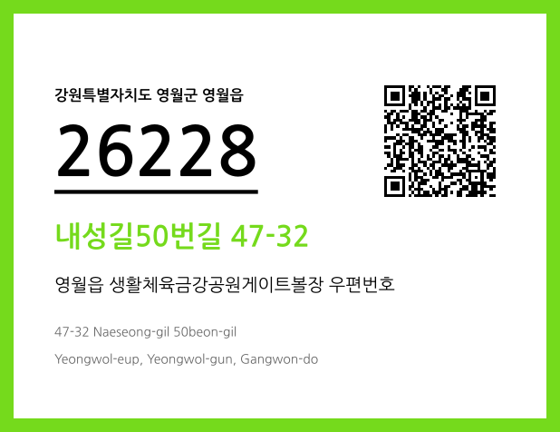 우편주소 및 도로명주소 QR코드 이미지 CC BY 4.0