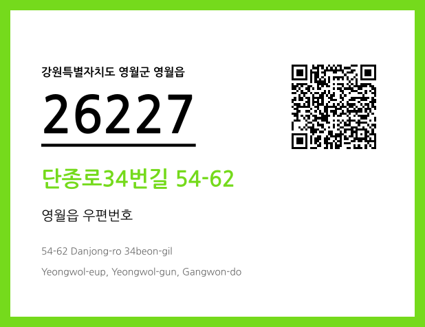 우편주소 및 도로명주소 QR코드 이미지 CC BY 4.0