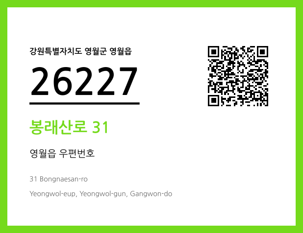 우편주소 및 도로명주소 QR코드 이미지 CC BY 4.0