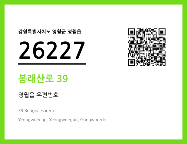 우편주소 및 도로명주소 QR코드 이미지 CC BY 4.0
