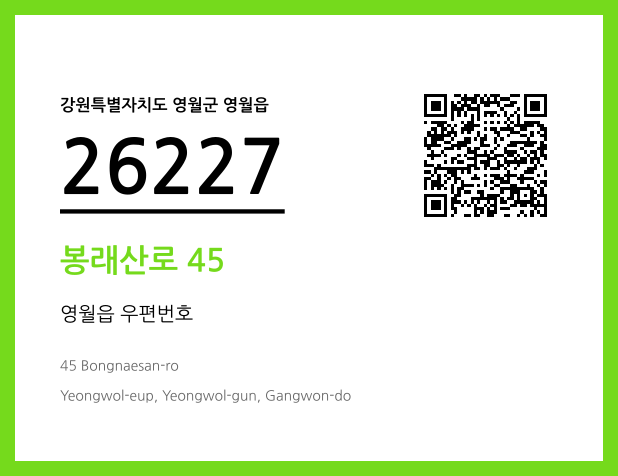 우편주소 및 도로명주소 QR코드 이미지 CC BY 4.0