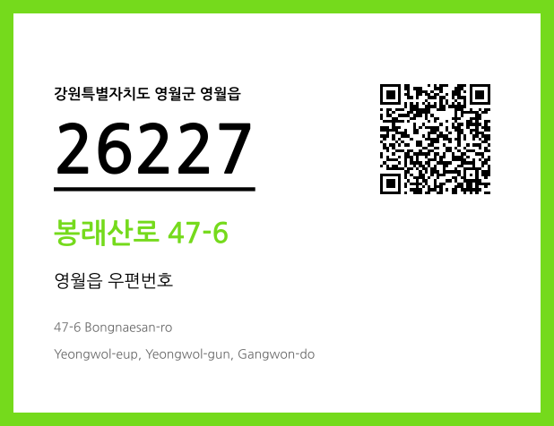 우편주소 및 도로명주소 QR코드 이미지 CC BY 4.0