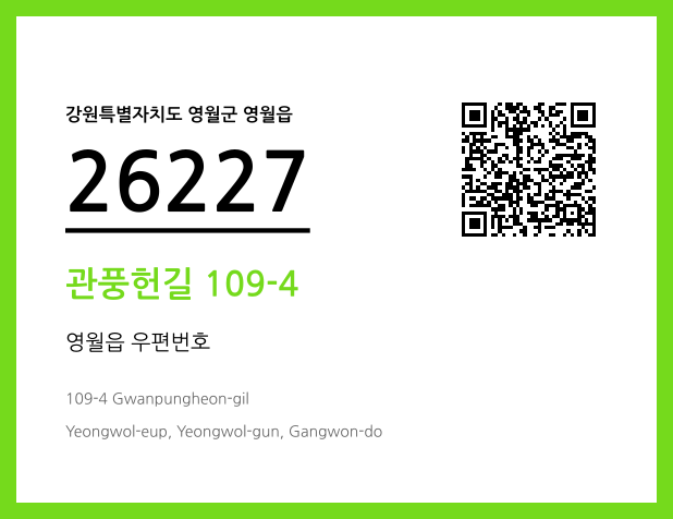 우편주소 및 도로명주소 QR코드 이미지 CC BY 4.0