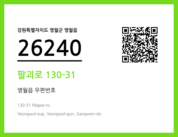우편주소 및 도로명주소 QR코드 이미지 CC BY 4.0