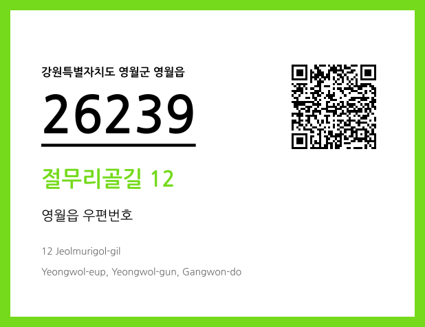 우편주소 및 도로명주소 QR코드 이미지 CC BY 4.0