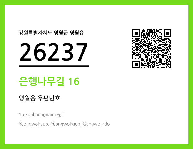 CC BY 4.0 우편주소 및 도로명주소 QR코드 이미지 CC BY 4.0