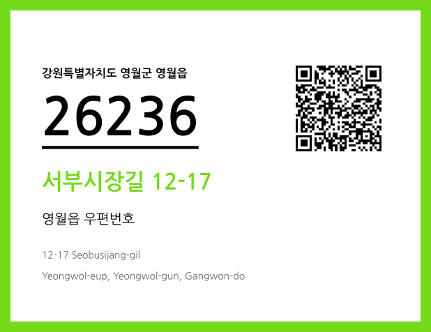 우편주소 및 도로명주소 QR코드 이미지 CC BY 4.0