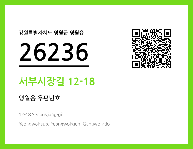 우편주소 및 도로명주소 QR코드 이미지 CC BY 4.0