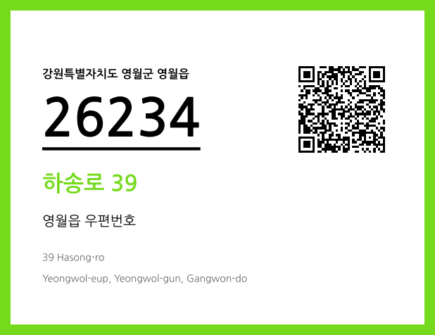 우편주소 및 도로명주소 QR코드 이미지 CC BY 4.0