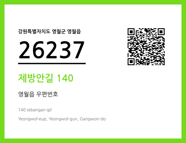 CC BY 4.0 우편주소 및 도로명주소 QR코드 이미지 CC BY 4.0