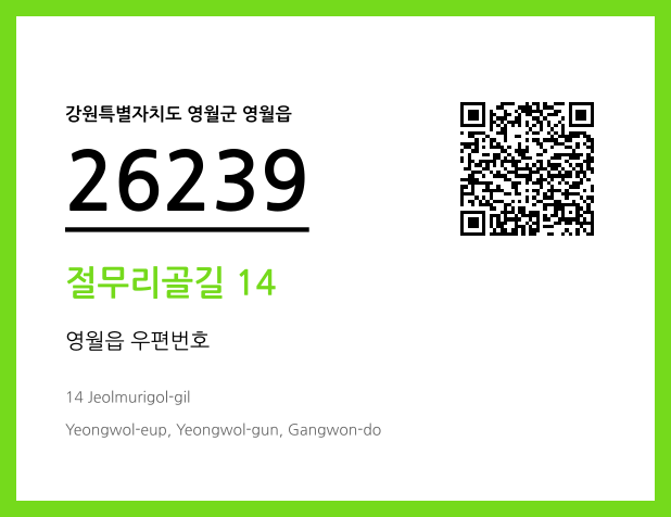 우편주소 및 도로명주소 QR코드 이미지 CC BY 4.0