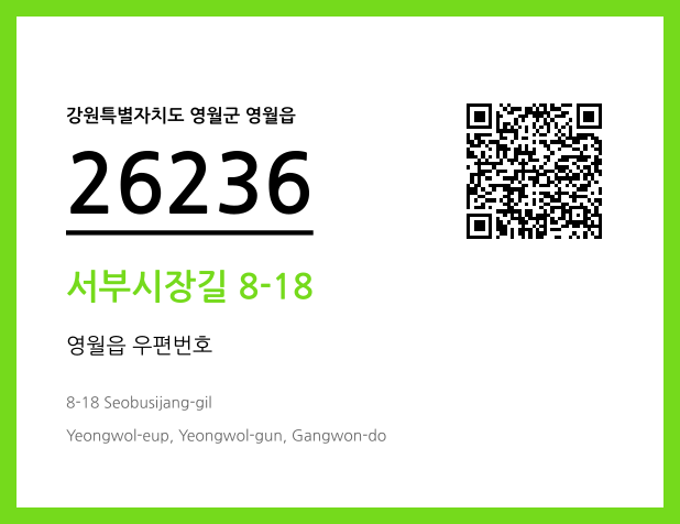 우편주소 및 도로명주소 QR코드 이미지 CC BY 4.0