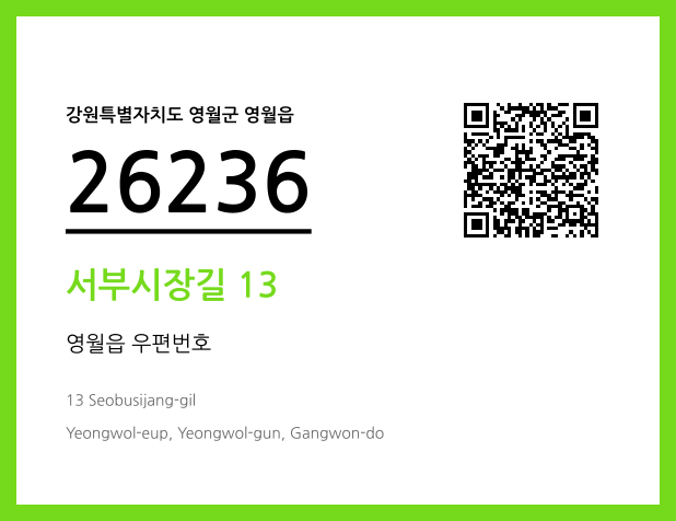우편주소 및 도로명주소 QR코드 이미지 CC BY 4.0