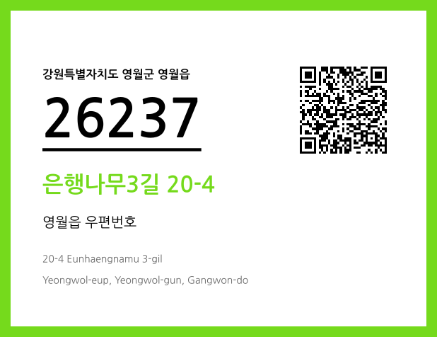 CC BY 4.0 우편주소 및 도로명주소 QR코드 이미지 CC BY 4.0
