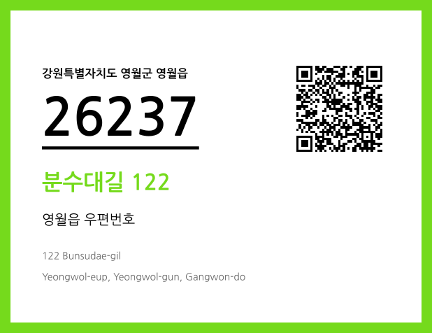 우편주소 및 도로명주소 QR코드 이미지 CC BY 4.0