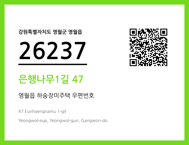 CC BY 4.0 우편주소 및 도로명주소 QR코드 이미지 CC BY 4.0