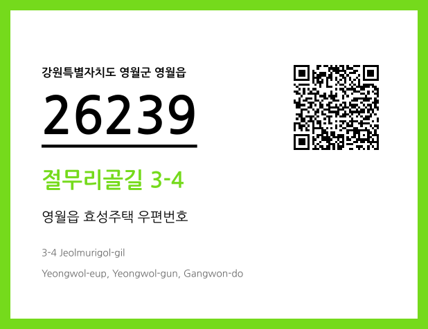 CC BY 4.0 우편주소 및 도로명주소 QR코드 이미지 CC BY 4.0