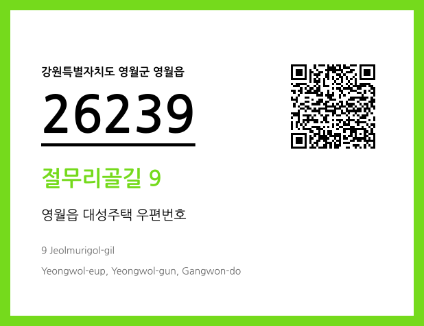우편주소 및 도로명주소 QR코드 이미지 CC BY 4.0