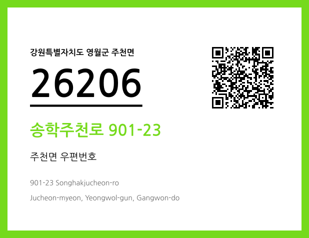 CC BY 4.0 우편주소 및 도로명주소 QR코드 이미지 CC BY 4.0