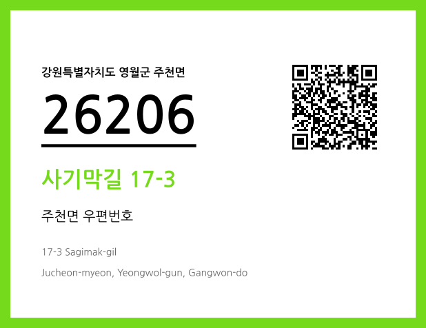 우편주소 및 도로명주소 QR코드 이미지 CC BY 4.0