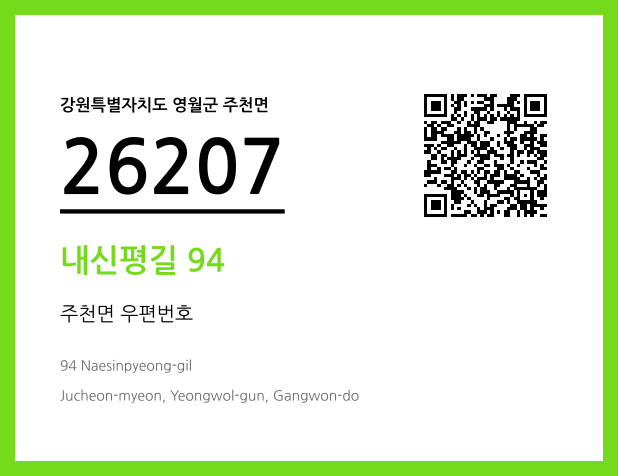 CC BY 4.0 우편주소 및 도로명주소 QR코드 이미지 CC BY 4.0