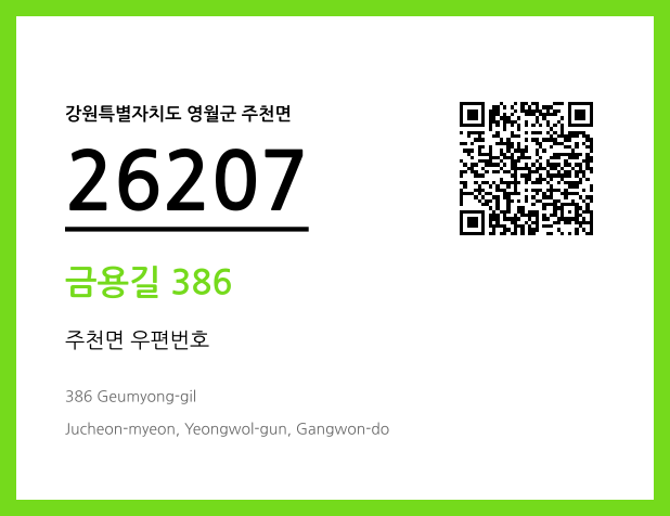 CC BY 4.0 우편주소 및 도로명주소 QR코드 이미지 CC BY 4.0