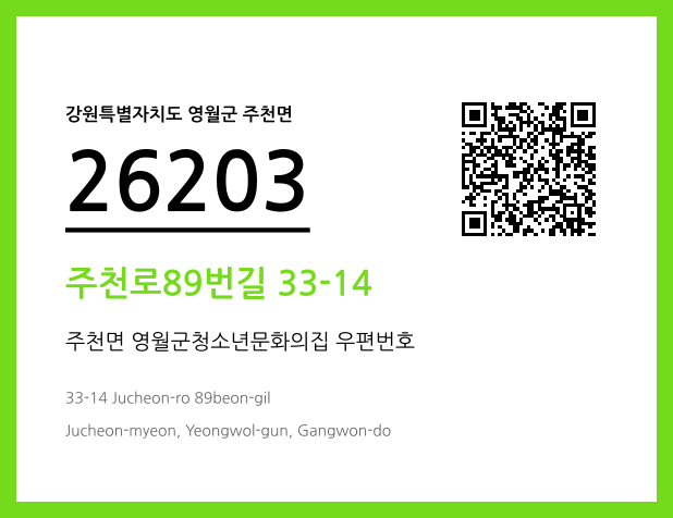 우편주소 및 도로명주소 QR코드 이미지 CC BY 4.0