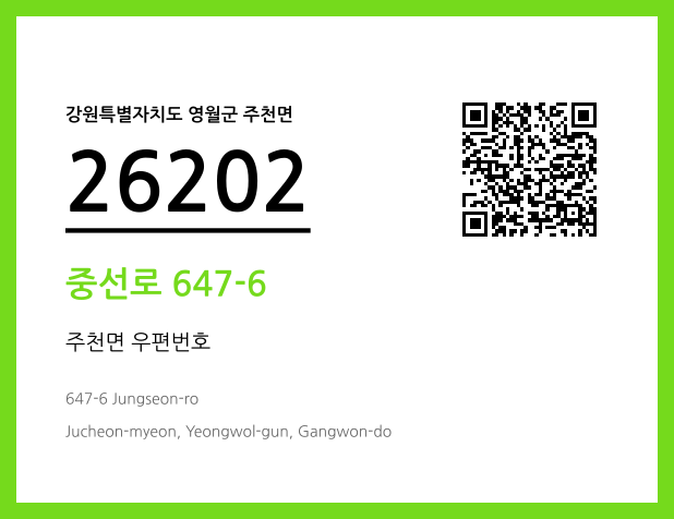 우편주소 및 도로명주소 QR코드 이미지 CC BY 4.0