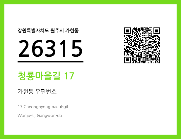우편주소 및 도로명주소 QR코드 이미지 CC BY 4.0