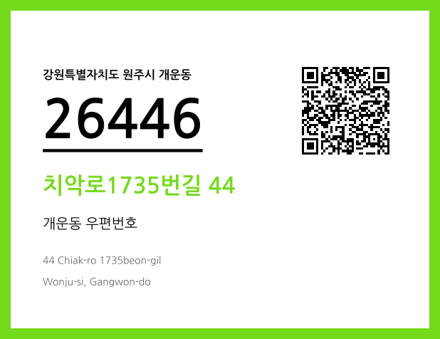CC BY 4.0 우편주소 및 도로명주소 QR코드 이미지 CC BY 4.0