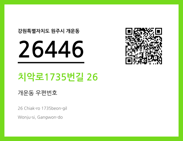 우편주소 및 도로명주소 QR코드 이미지 CC BY 4.0