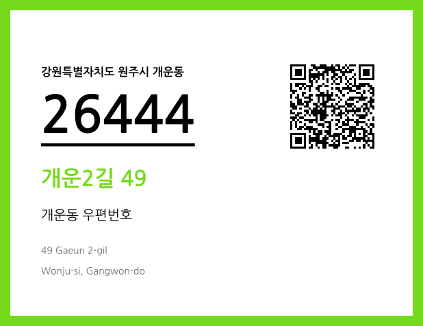 CC BY 4.0 우편주소 및 도로명주소 QR코드 이미지 CC BY 4.0