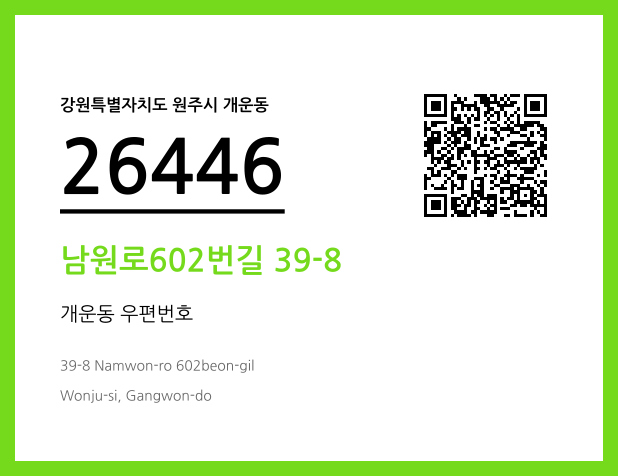 우편주소 및 도로명주소 QR코드 이미지 CC BY 4.0