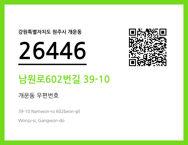 우편주소 및 도로명주소 QR코드 이미지 CC BY 4.0