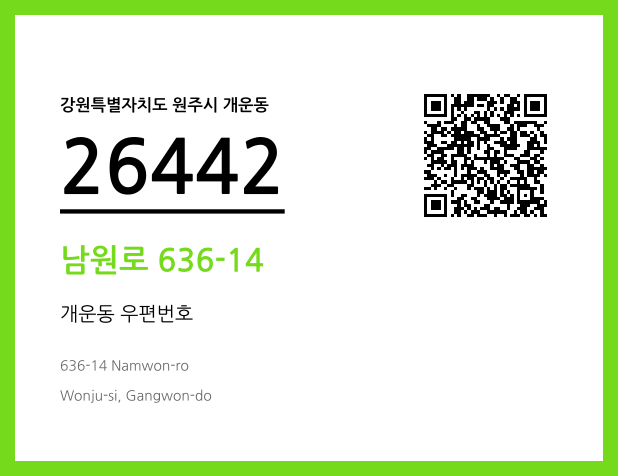 우편주소 및 도로명주소 QR코드 이미지 CC BY 4.0