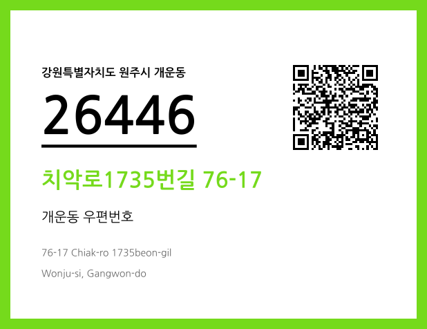 우편주소 및 도로명주소 QR코드 이미지 CC BY 4.0