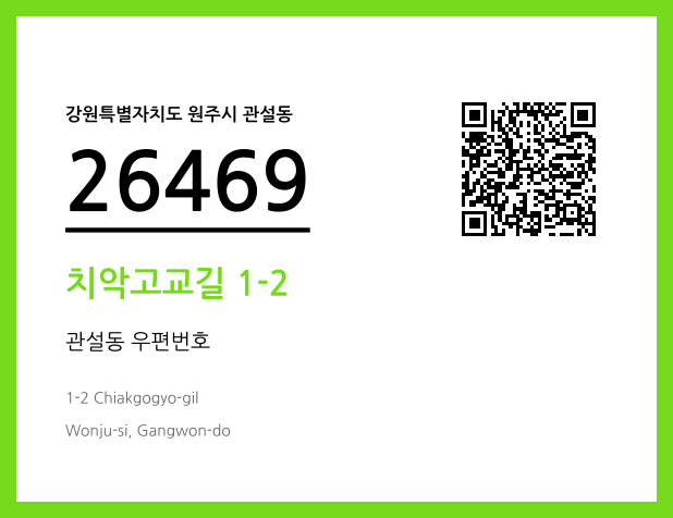 우편주소 및 도로명주소 QR코드 이미지 CC BY 4.0