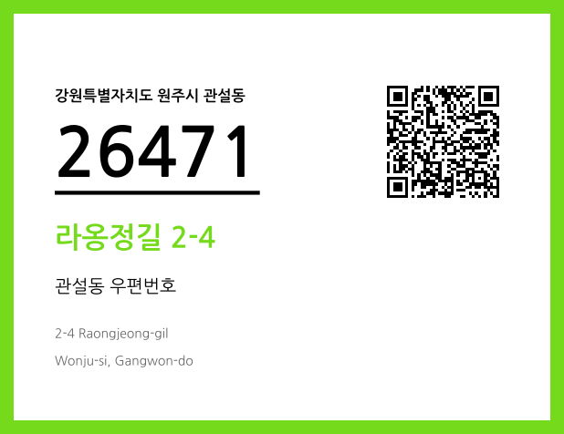CC BY 4.0 우편주소 및 도로명주소 QR코드 이미지 CC BY 4.0