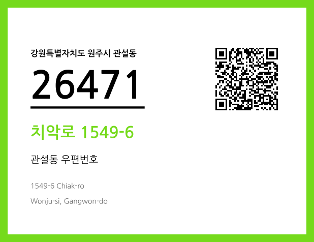 CC BY 4.0 우편주소 및 도로명주소 QR코드 이미지 CC BY 4.0