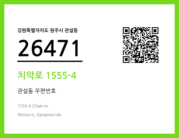 CC BY 4.0 우편주소 및 도로명주소 QR코드 이미지 CC BY 4.0